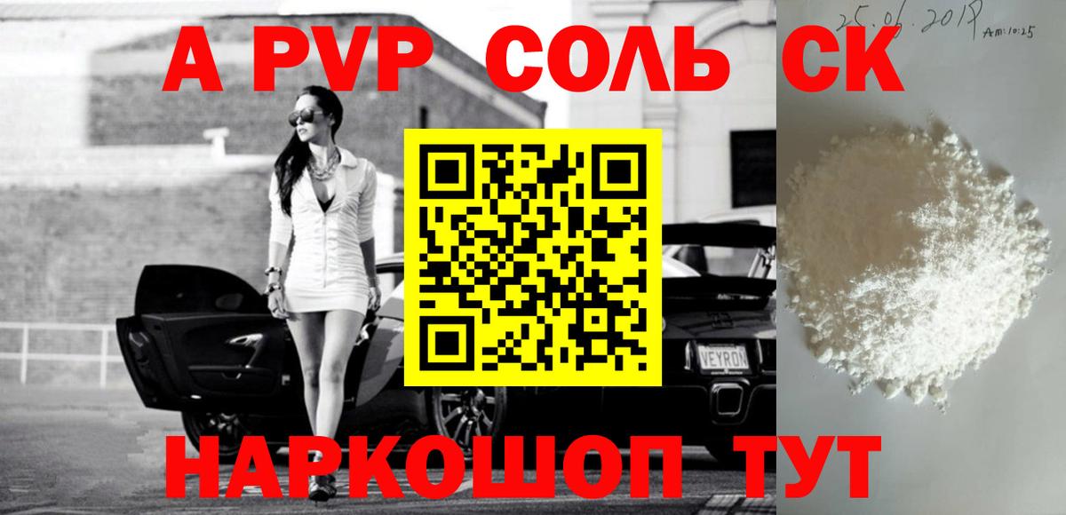 A-PVP мука Соль-Илецк