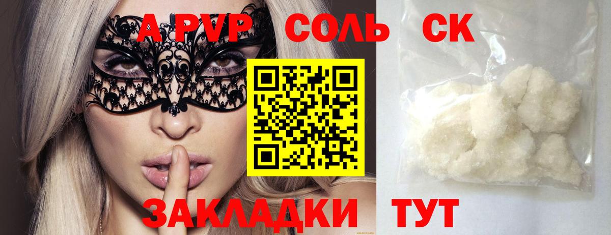APVP крисы CK  Вход с VPN  Соль-Илецк  A-PVP Соль 