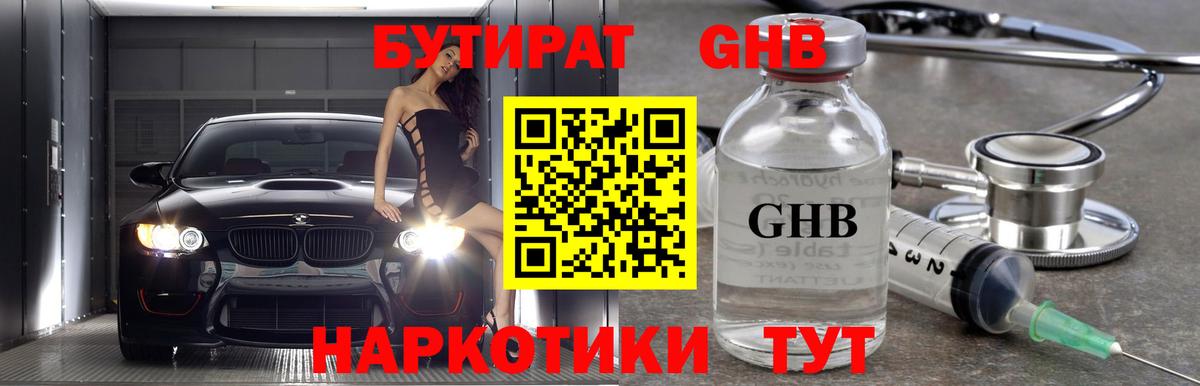 Бутират бутик Соль-Илецк