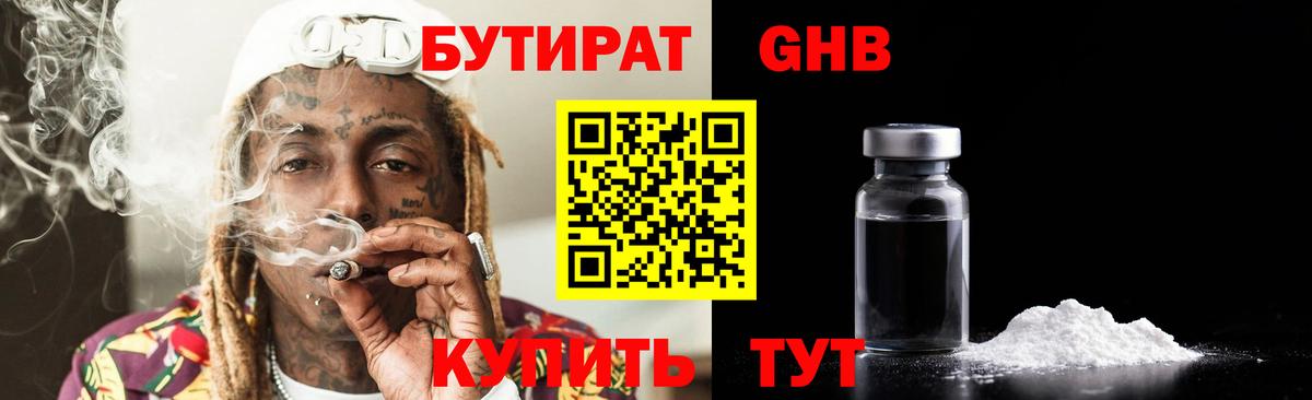 Соль-Илецк  Бутират бутандиол  БУТИРАТ  Вход с VPN 