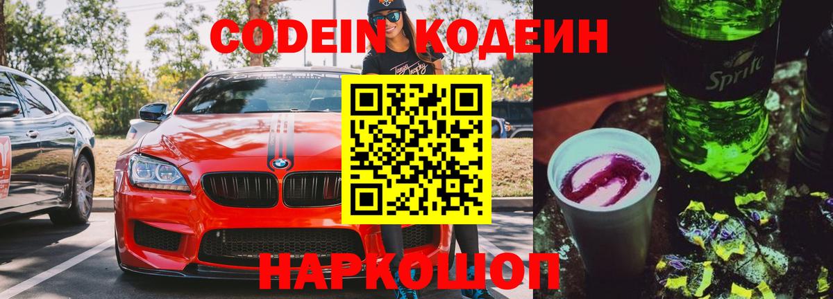 Кодеиновый сироп Lean напиток Lean (лин)  Вход с VPN  Codein напиток Lean (лин)  Соль-Илецк 