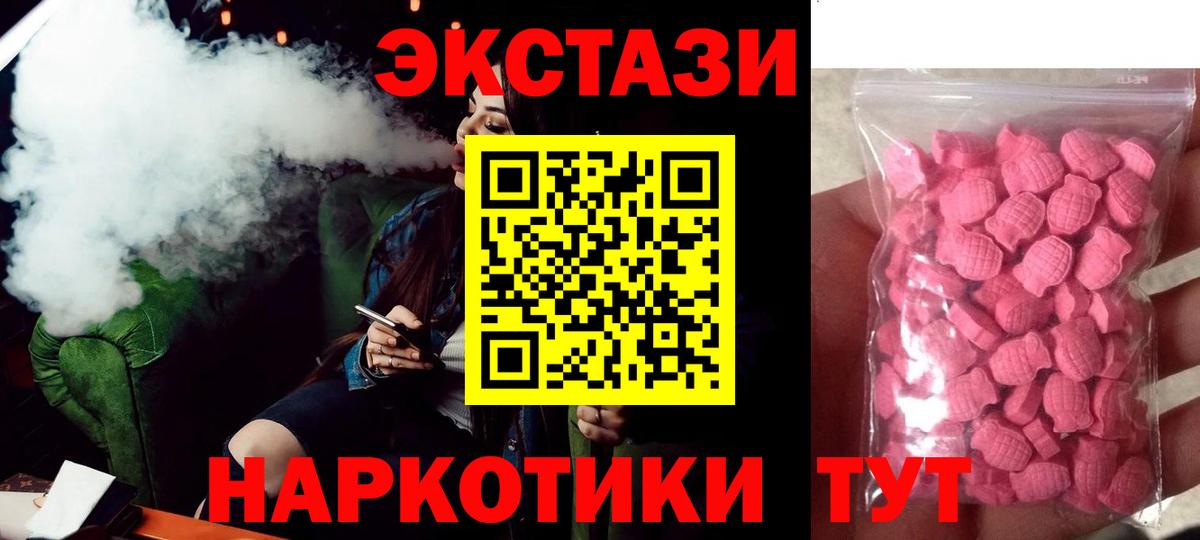 Экстази 280мг Соль-Илецк