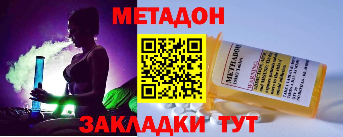 Метадон мёд Соль-Илецк